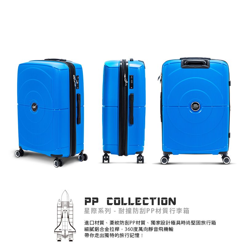 PP COLLECTION星際系列 - 耐撞防刮PP材質行李箱進口材質、菱紋防刮PP材質、獨家設計極具時尚堅固旅行箱細膩鋁合金拉桿,360度萬向靜音飛機輪帶你走出獨特的旅行記憶!