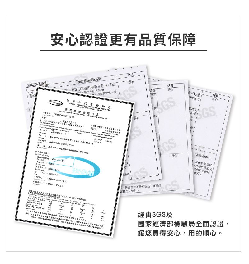 心認更有質保障測試方及方法結 估 第以求符合及S 節結果符合 填充使用結果符合GS部檢驗局       符合      書  使用碼申請驗果符合編號號類 中文名稱  式    標準安證要證4:證書證商品證書:品1G不得有脫落或GSGS符合經由SGS及(標示提供標示下於技術文提供中文標示樣張。國家經濟部檢驗局全面認證,讓您買得安心,用的順心。