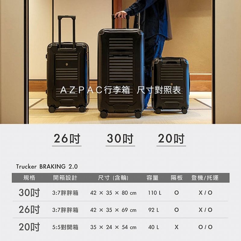 AZPAC 26吋TRUCKER 2.0 旅行箱曜石黑- PChome 24h購物