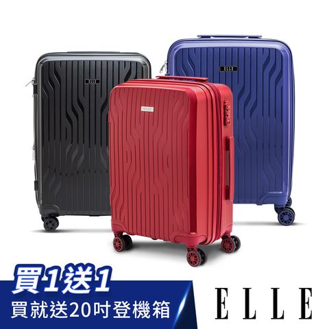 ELLE 買一送一。買就送20吋登機箱 法式浮雕28/24吋特級極輕耐刮PP材質行李箱 EL31281 (任選)