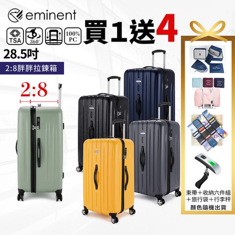 eminent 萬國通路 KF21 28.5吋 行李箱旅行箱運動箱 2:8胖胖箱(輕量、耐衝擊、TSA海關鎖)