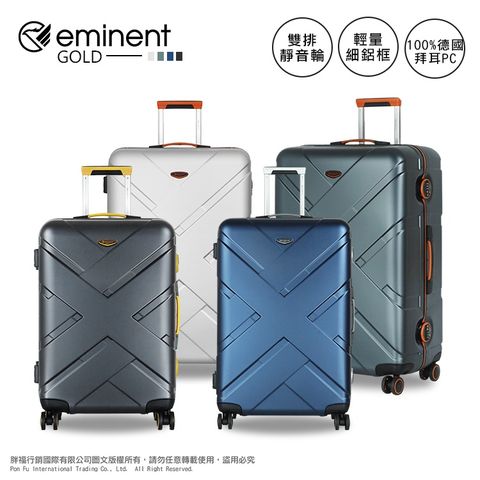 EMINENT 萬國通路 28吋 9P0 鋁框 行李箱 百分百德國拜耳PC材質 拉桿箱 TSA海關鎖 雙排輪