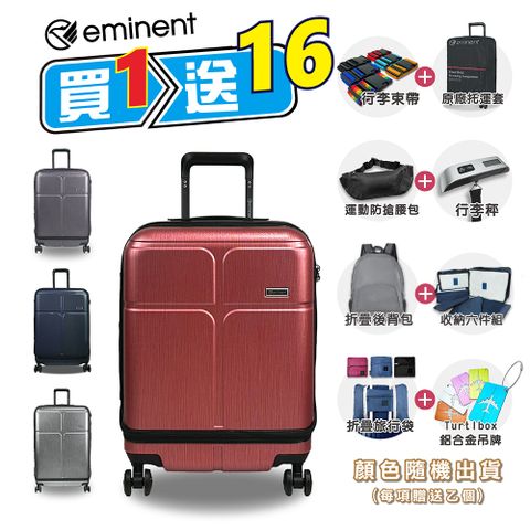 EMINENT 萬國通路 20吋 KJ10 前開式 上掀式 行李箱 旅行箱 雙排靜音輪 霧面防刮 大容量 輕量
