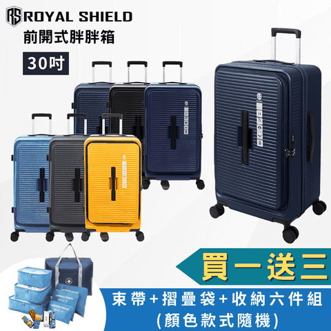 ROYAL SHIELD 皇家盾牌 30吋 RS8002 運動款胖胖箱 前開式行李箱(極輕量 大容量 可擴充)