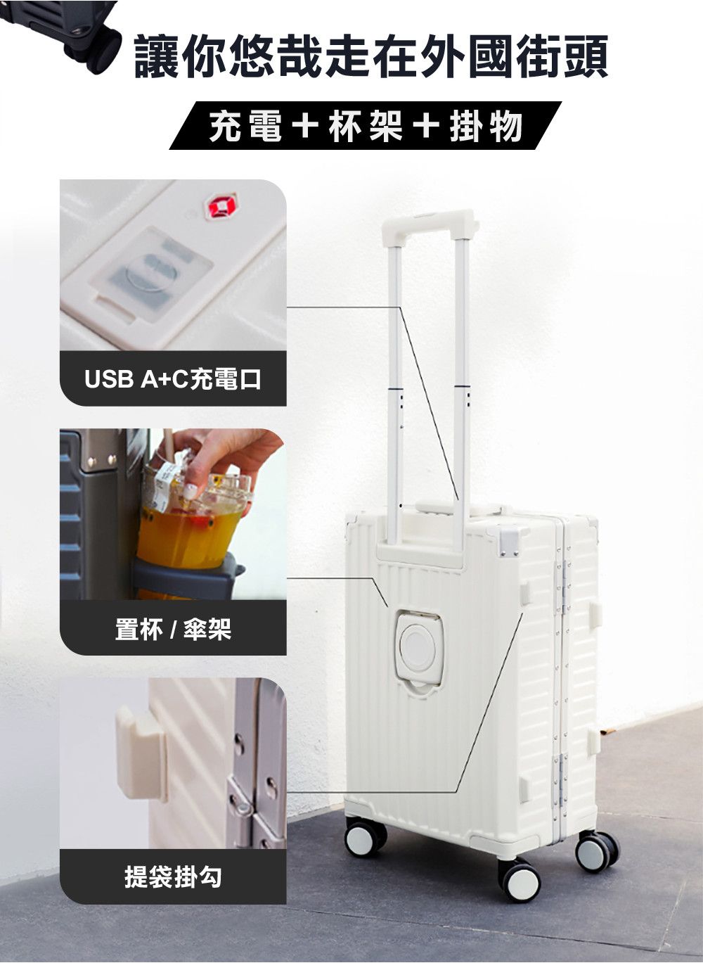 讓你悠哉走在外國街頭充電+杯架+掛物USB A+C充電口置杯/傘架提袋掛勾