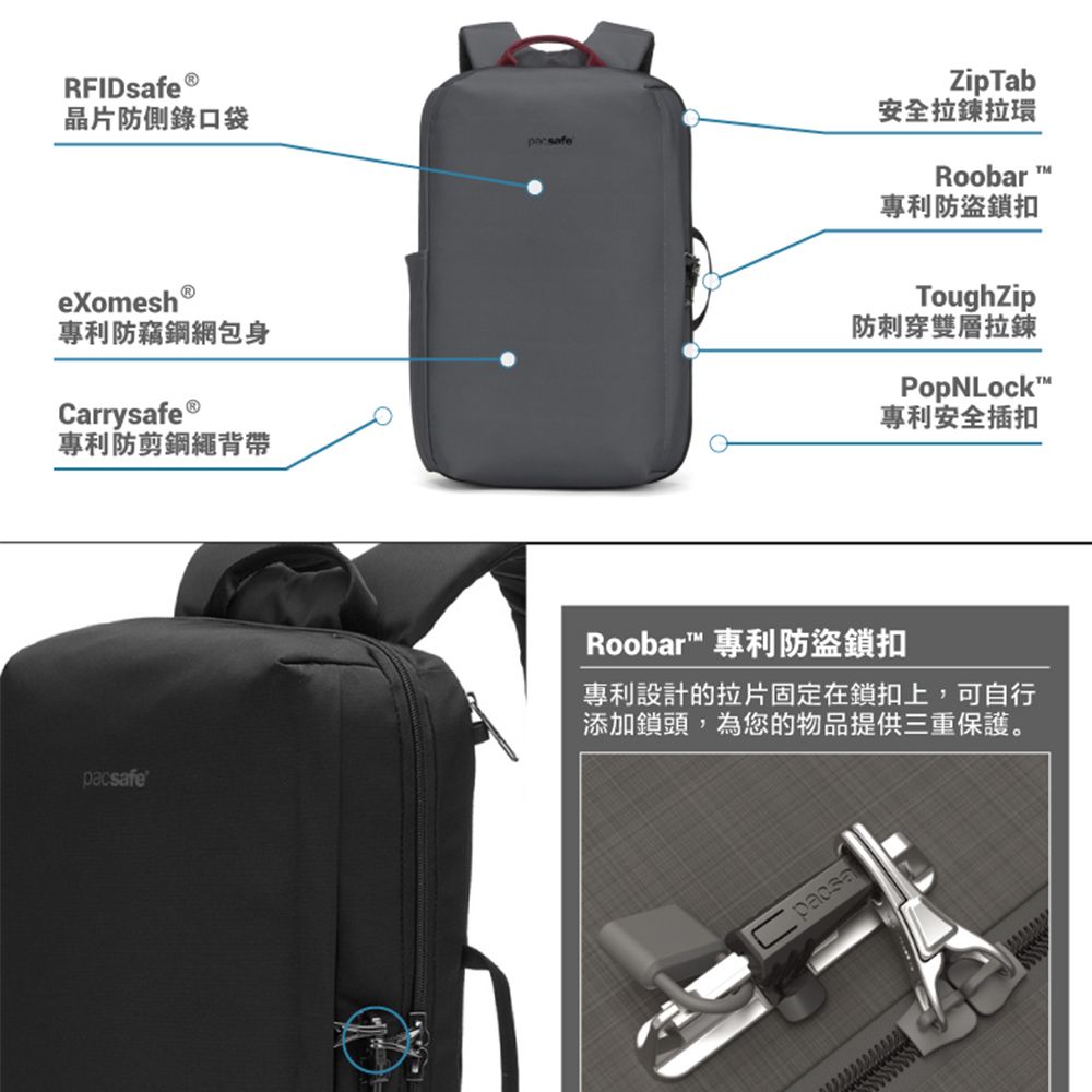 晶片防側錄口袋eXomesh®專利防竊鋼網包身CarrysafeⓇ專利防剪鋼繩背帶ZipTab安全拉鍊拉環RoobarTM專利防盜鎖扣ToughZip防刺穿雙層拉鍊PopLock™專利安全插扣feRoobar™ 專利防盜鎖扣專利設計的拉片固定在鎖扣上,可自行添加鎖頭,為您的物品提供三重保護。pacsa