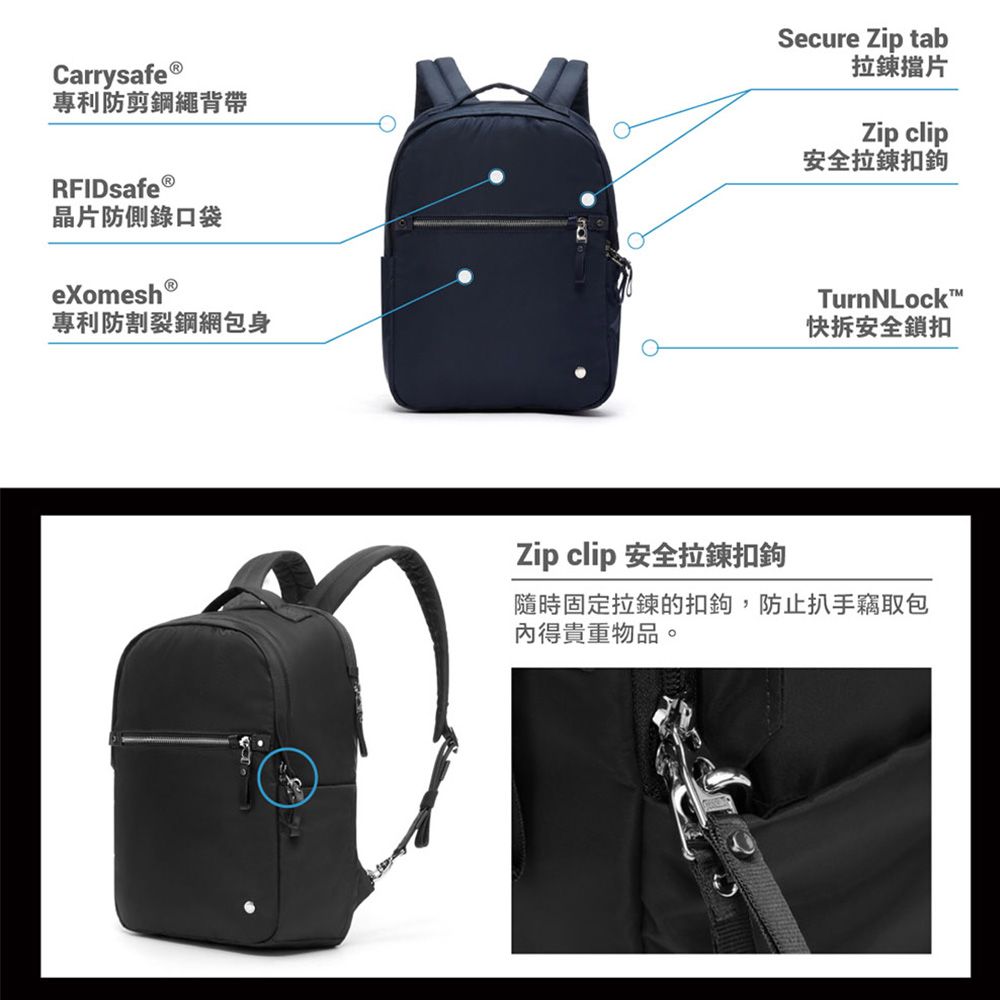 CarrysafeⓇ專利防剪鋼繩背帶Secure Zip tab拉鍊擋片Zip clip安全拉鍊扣鉤RFIDsafe晶片防側錄口袋eXomesh專利防割裂鋼網包身TurnNLock快拆安全鎖扣Zip clip 安全拉鍊扣鉤隨時固定拉鍊的扣鉤,防止扒手竊取包內得貴重物品。