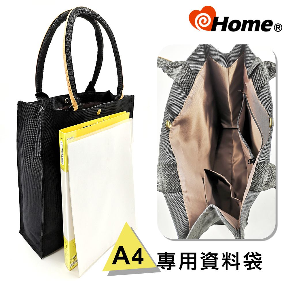 iHome 手提袋 A4專用 商務資料袋(4入特惠)