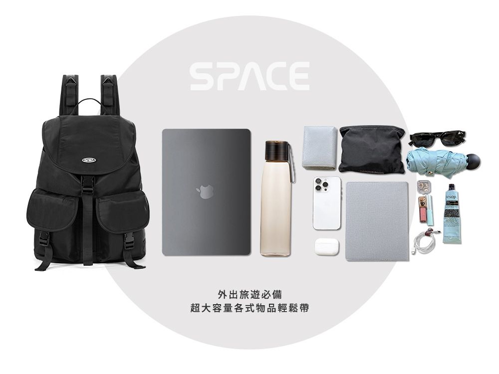 SPACE外出旅遊必備超大容量各式物品輕鬆帶