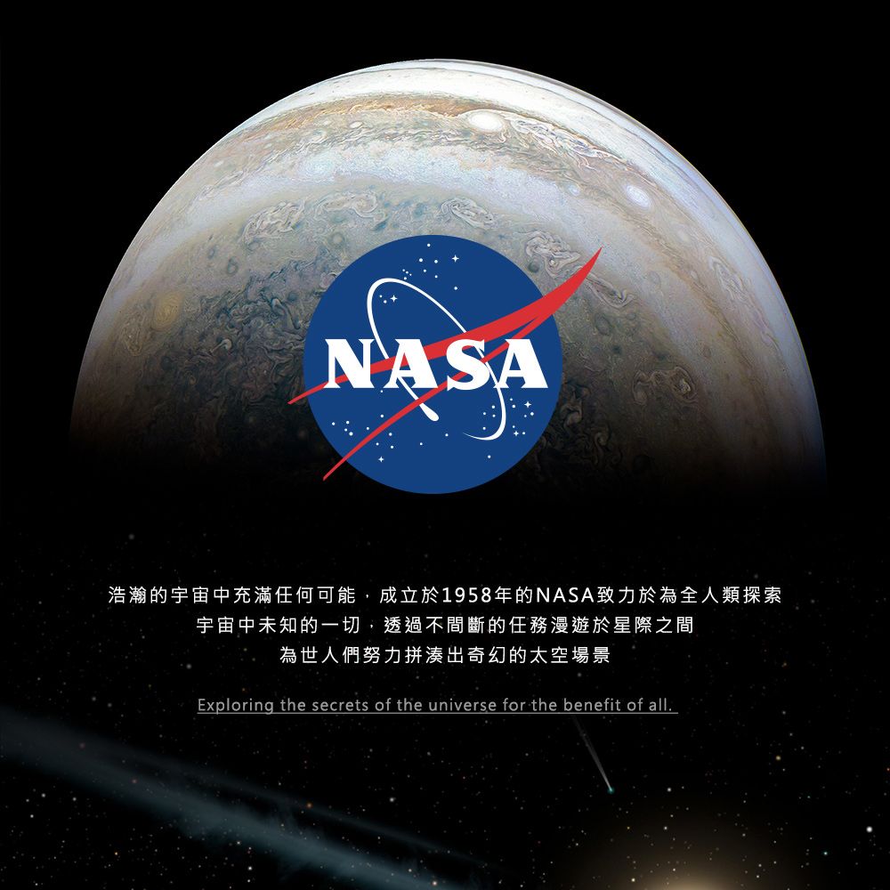 NASA浩瀚的宇宙中充滿任何可能,成立於1958年的NASA致力於為全人類探索宇宙中未知的一切,透過不間斷的任務漫遊於星際之間為世人們努力拼湊出奇幻的太空場景Exploring the secrets of the universe for the benefit of all