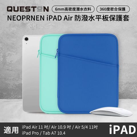 QUESToN Neoprene 防潑水iPad Air 10.9吋平板保護套