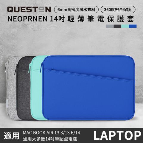 QUESToN Neoprene潛水衣料防潑水14吋輕薄筆電保護套