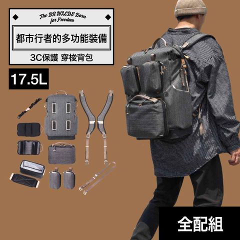 【荒野醫生包 Dr.Wilds】穿梭系列-出差包全配組 工作包 工具包 模組化 表情包 防水後背包 多格層