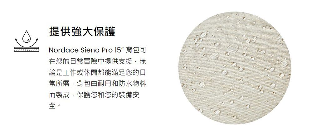 提供強大保護Nordace Siena Pro 15 背包可在您的日冒險中提供支援,無論是工作或休閒都能滿足您的日常所需,背包由耐用和防水物料而製成,保護您和您的裝備安