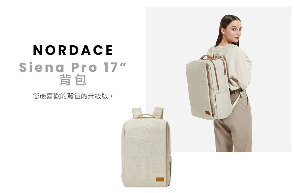 NORDACESiena Pro 17"背包您最喜歡的背包的升級版。