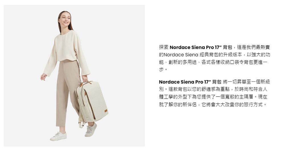 探索 Nordace Siena Pro 17 背包,這是我們最熱賣的Nordace Siena 經典背包的升級版本,以強大的功能、創新的多用途、各式各樣收納口袋令背包更進一步。Nordace Siena Pro 17 背包將一切昇華至一個新級別。這款背包以您的舒適感為重點,於時尚和符合人體工學的外型下為您提供了一個寬敞的主隔層。現在就了解你的新伴侶,它將會大大改變你的旅行方式。