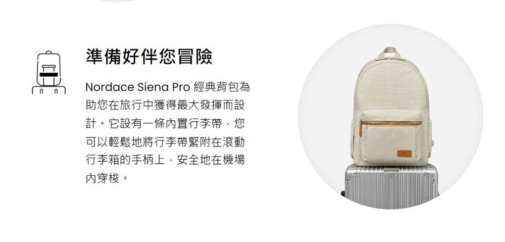 準備好伴您冒險Nordace Siena Pro 經典背包為助您在旅行中獲得最大發揮而設計。它設有一條內置行李帶,您可以輕鬆地將行李帶緊附在滾動行李箱的手柄上,安全地在機場內穿梭。