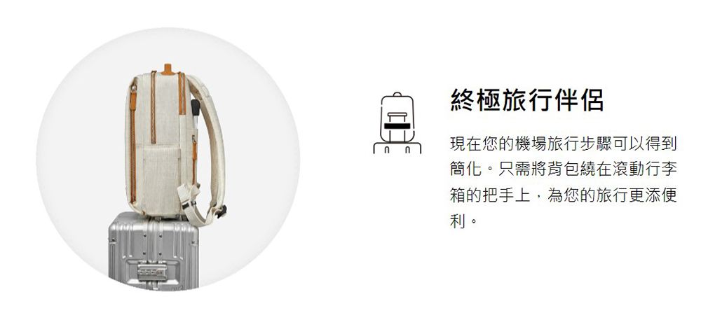 終極旅行伴侶現在您的機場旅行步驟可以得到簡化。只需將背包繞在滾動行李箱的把手上,為您的旅行更添便利。