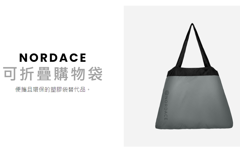 NORDACE可折疊購物袋便攜且環保的塑膠袋替代品。NORDACE