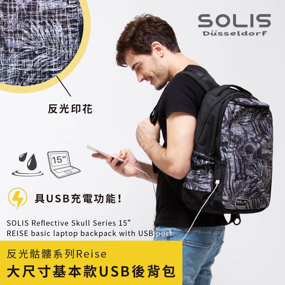 SOLIS 反光設計-反光骷髏系列REISE USB外接大尺寸後背包-沙石黑-可套拉桿箱-可放15吋筆電