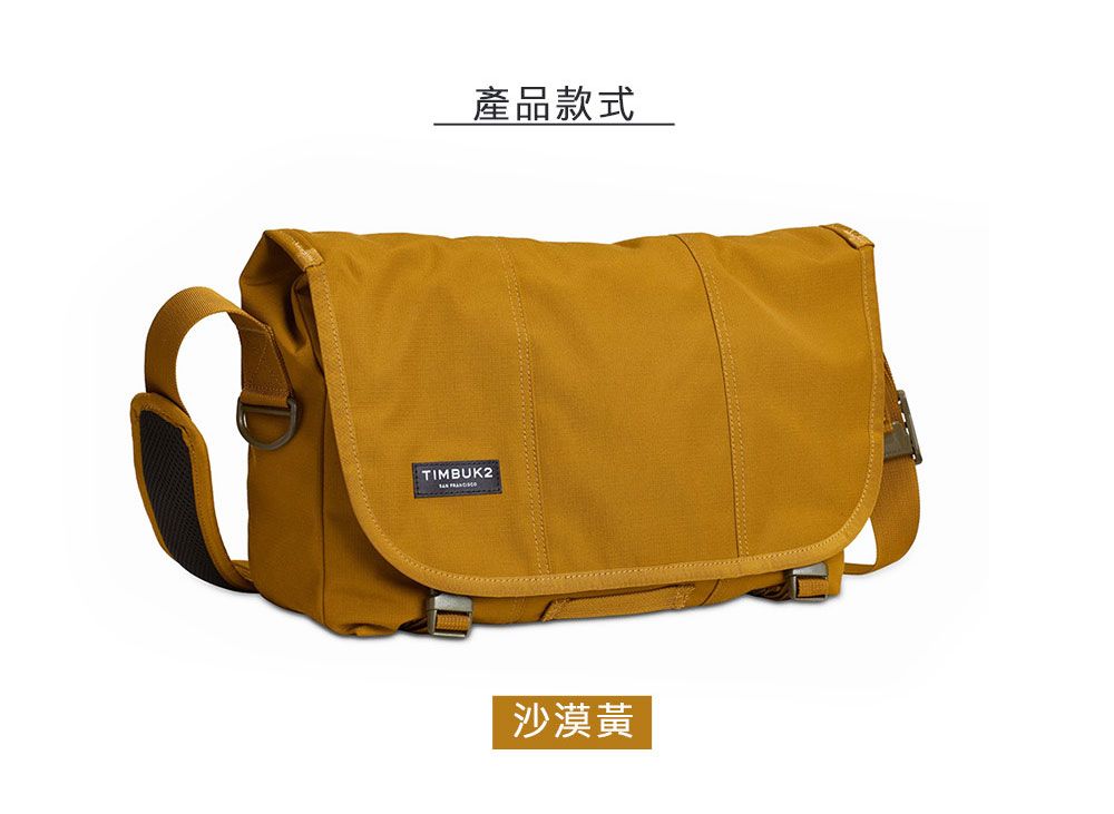 產品款式TIMBUK2沙漠黃