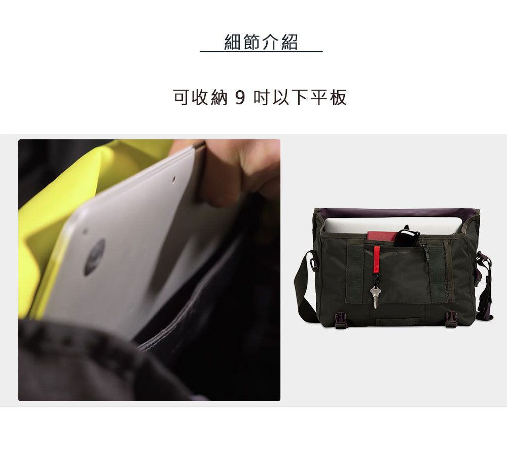 細節介紹可收納 9 以下平板