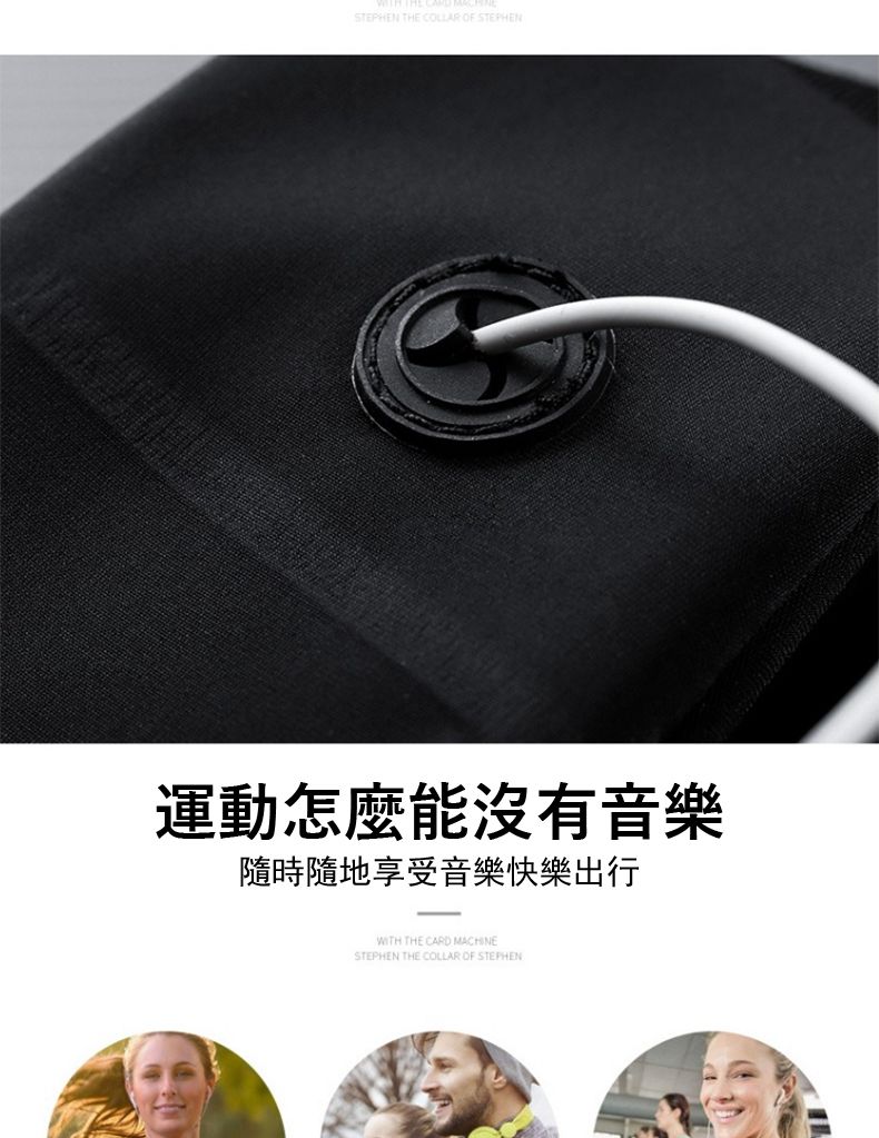 STEPHEN THE COLLAR OF STEPHEN運動怎麼能沒有音樂隨時隨地享受音樂快樂出行 THE CARD MACHINESTEPHEN THE COLLAR OF STEPHEN