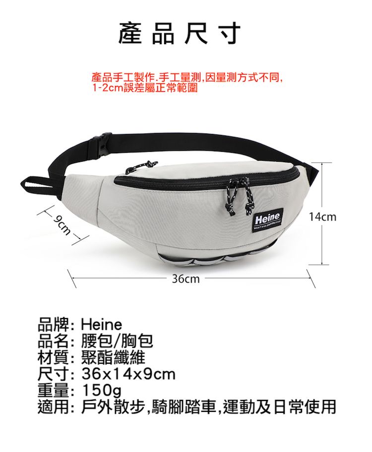 Heine 海恩 WIN-B1001 輕量腰包胸包斜背包 旅行必備 兩個夾層空間 歐洲旅行防盜防偷斜前背包 男女適用