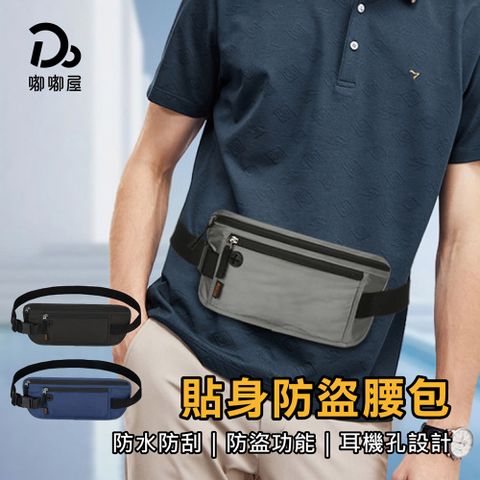 貼身防盜腰包-單入