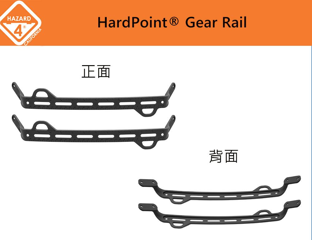 美國HAZARD 4 HardPoint® Gear Rail 硬殼包專用擴充模組外掛桿(公司貨