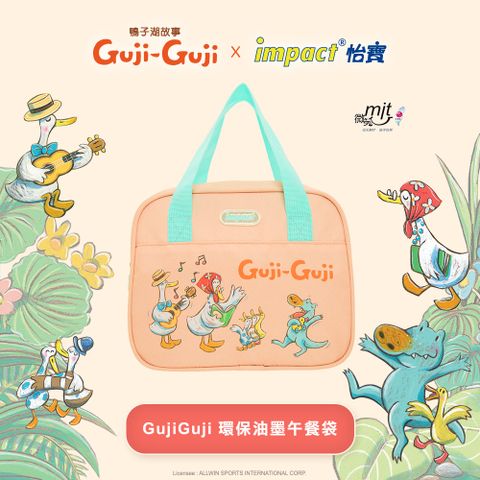 【IMPACT】怡寶兒童午餐袋 GujiGuji鴨子湖故事聯名款-粉橘IMSYN01OG(IMKA)