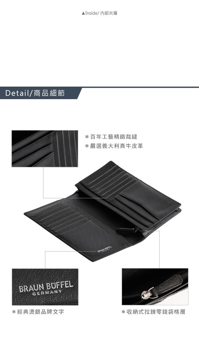 Detail/商品細節BRAUN BUFFELGERMANY Inside/ 內部夾層*百年工藝精緻裁縫*嚴選義大利真牛皮革*經典燙銀品牌文字*收納式拉鍊零錢袋格層