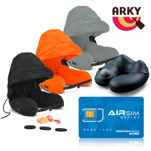 ARKY Somnus Travel Pillow 咕咕旅行枕-按壓充氣版+無國界上網卡超值組合嘖嘖集資突破140萬 新款登場