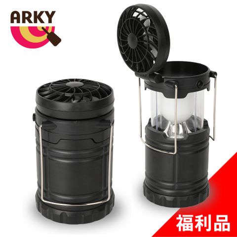 ARKY 手提風扇LED露營燈(福利品) 超輕量一手掌握