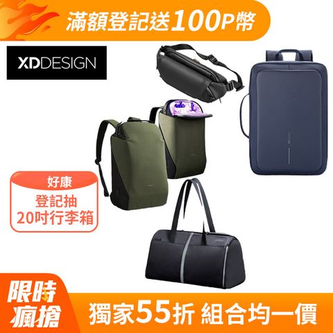 XDDESIGN x Korin品牌聯合 旅行防盜包(超值福利品)