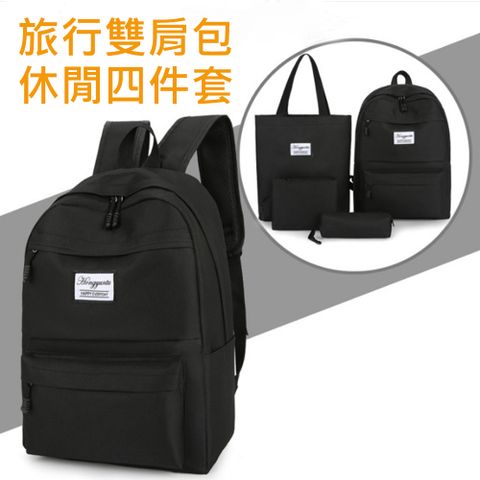 Kyhome 買一得四 大容量休閒背包 學生書包 出差旅行雙肩背包 時尚電腦包