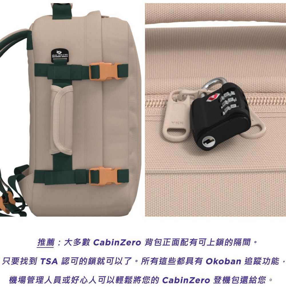 推薦:大多數 CabinZero 背包正面配有可上鎖的隔間。只要找到 TSA 認可的鎖就可以了。所有這些都具有 Okoban 追蹤功能,機場管理人員或好心人可以輕鬆將您的 CabinZero 登機包還給您。