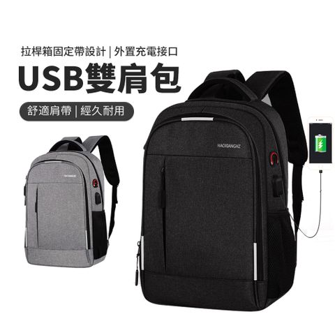 BIGBAG 大容量USB充電雙肩包 商務旅行電腦後背包 學生書包 15.6吋筆電包 （防潑水 多隔層收納 可掛拉桿箱 反光設計）