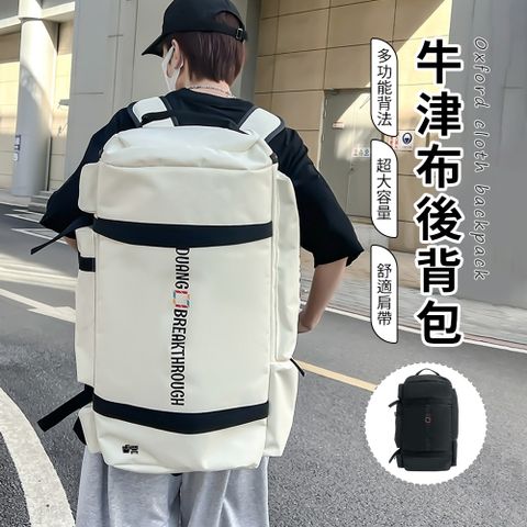 SUNORO 牛津布加大容量時尚旅行包 運動健身包 後背包 單肩斜挎包 行李袋 手提包