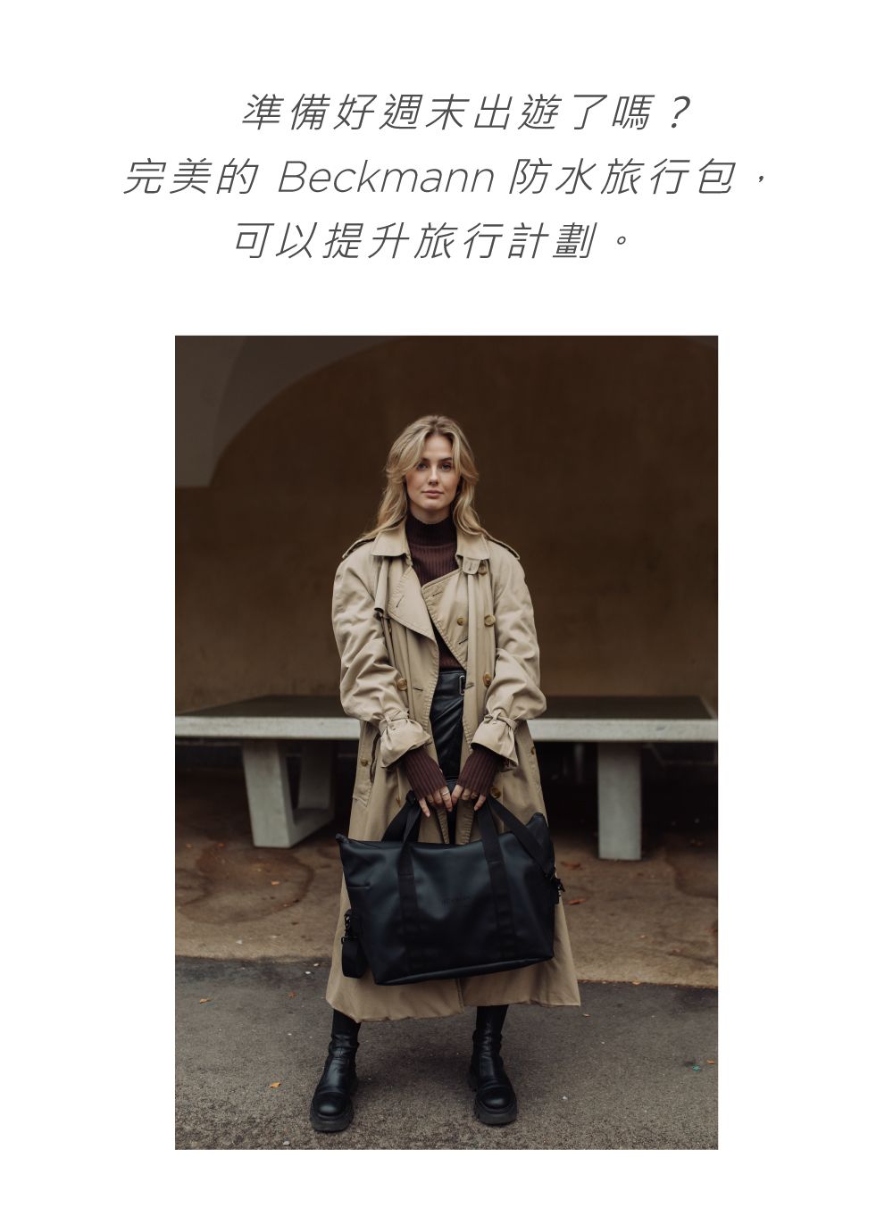 準備好週末出遊了嗎?完美的 Beckmann 防水旅行包,可以提升旅行計劃。