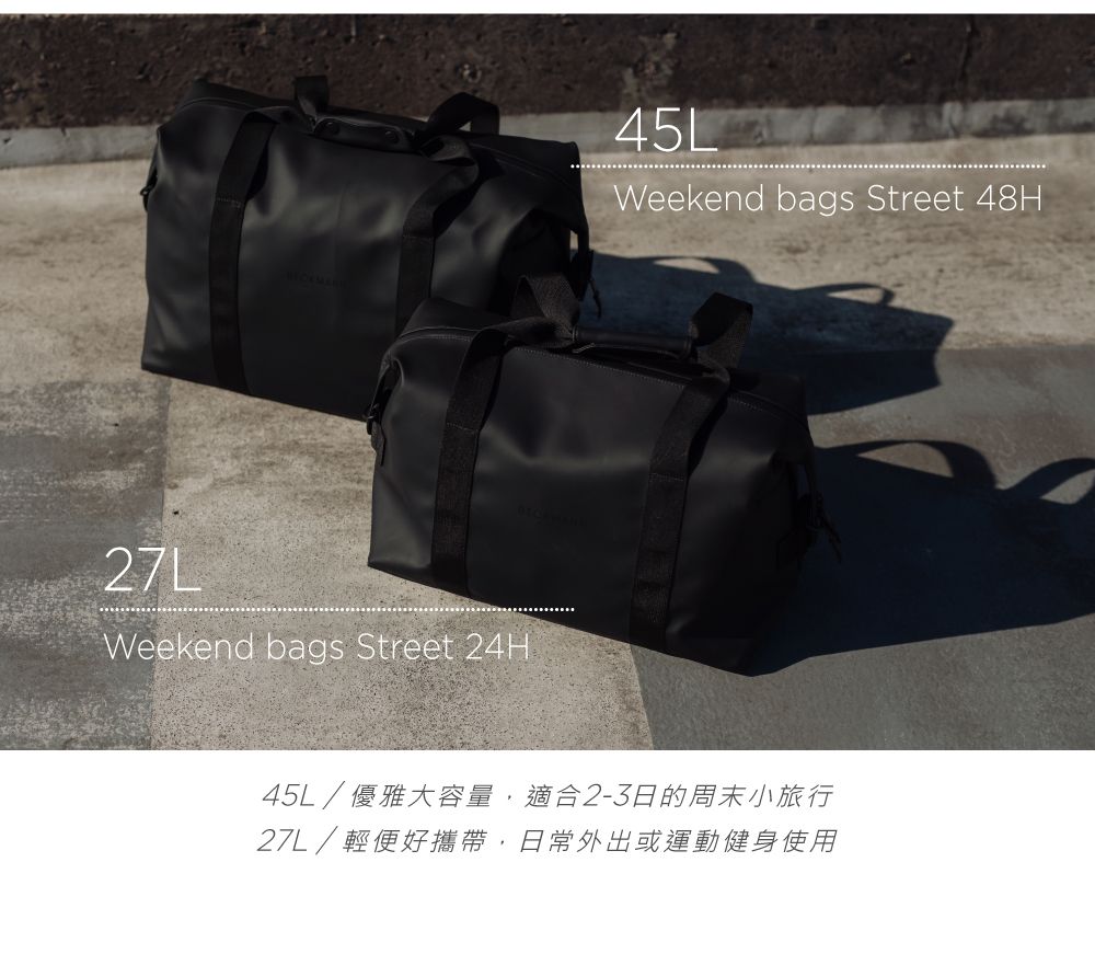 27LWeekend bags Street 24H45LWeekend bags Street 48H45L/優雅大容量,適合2-3日的周末小旅行27L/輕便好攜帶,日常外出或運動健身使用