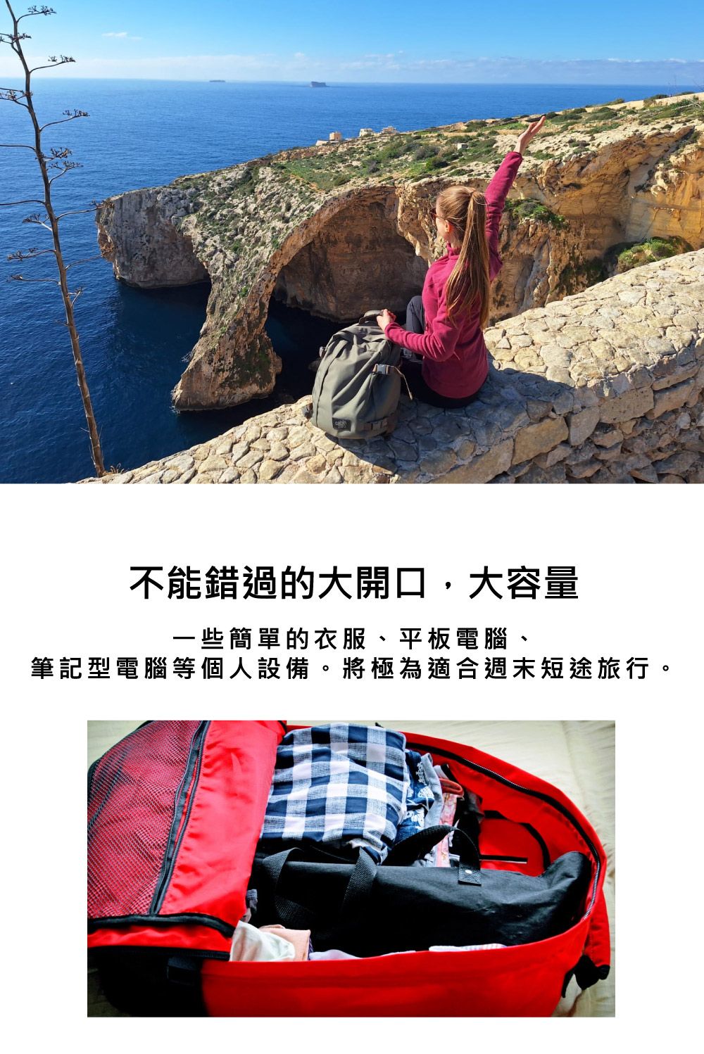 不能錯過的大開口,大容量一些簡單的衣服、平板電腦、筆記型電腦等個人設備。將極為適合週末短途旅行。