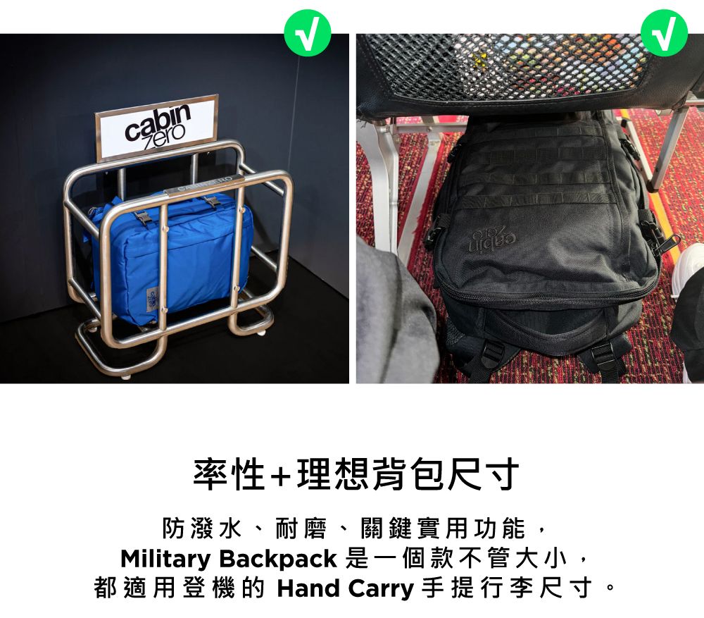 cabin率性+理想背包尺寸防潑水、耐磨、關鍵實用功能,Military Backpack 是一個款不管大小,都適用登機的Hand Carry手提行李尺寸。