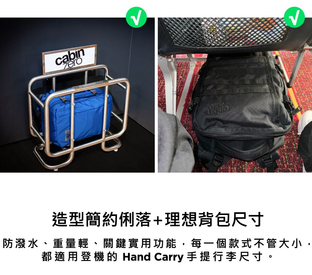cabin造型簡約俐落+理想背包尺寸防潑水、重量輕、關鍵實用功能每一個款式不管大小,都適用登機的 Hand Carry 手提行李尺寸。