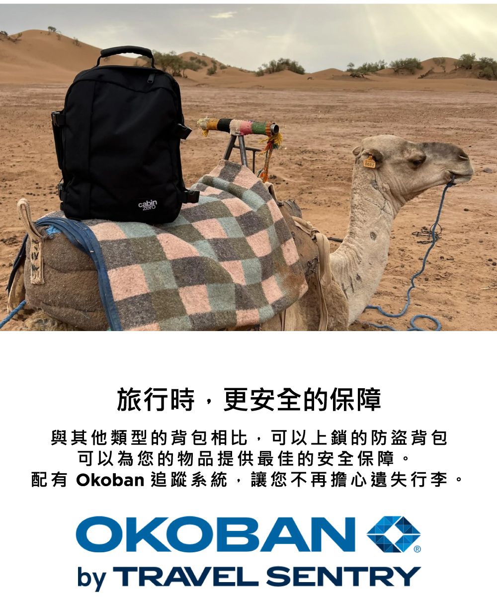 旅行時,更安全的保障與其他類型的背包相比,可以上鎖的防盜背包可以為您的物品提供最佳的安全保障。配有 Okoban 追蹤系統,讓您不再擔心遺失行李。OKOBANGby TRAVEL SENTRY
