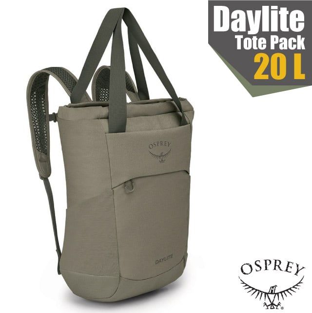 OSPREY Daylite Tote Pack 20L 三用減震健行旅遊日用後背包(可放15吋筆記型電腦).手提包.側背包/混凝土棕 R