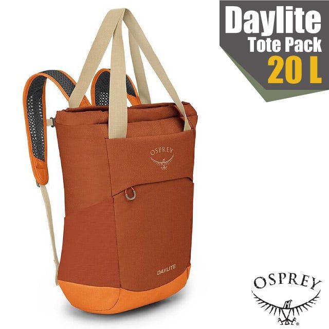 OSPREY Daylite Tote Pack 20L 三用減震健行旅遊日用後背包(可放15吋筆記型電腦).手提包/枯木棕/龍舌蘭日出 R