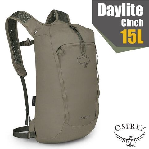 OSPREY Daylite Cinch 15L 超輕網狀透氣登山健行背包/攻頂包(附爆音哨+水袋隔間).耐磨減震輕便_混凝土棕 R