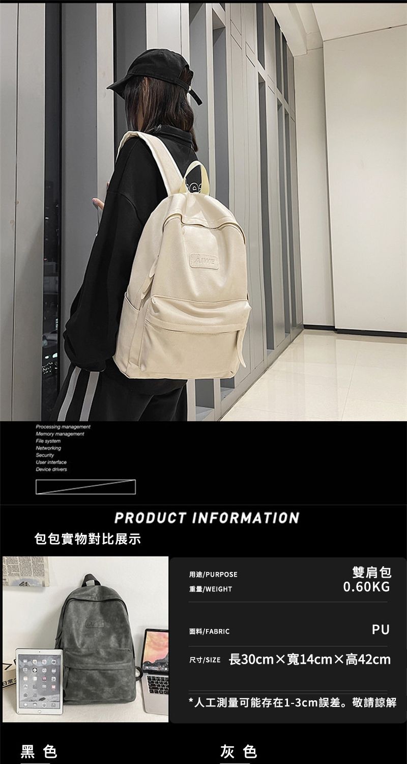Processing managementMemory managementFile systemNetworkingSecurityUser interfaceDevice driversPRODUCT INFORMATION包包實物對比展示用途PURPOSE重量/WEIGHT面料/FABRIC雙肩包0.60KGPU尺寸/ 長30cm寬14cm高42cm黑色*人工測量可能存在1-3cm誤差。敬請諒解灰色