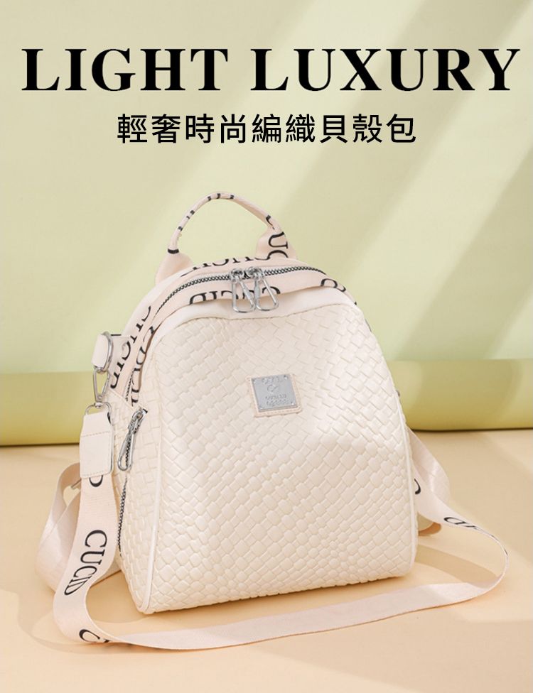 LIGHT LUXURY輕奢時尚編織貝殼包